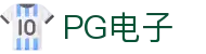 PG电子 | PG电子官方直营